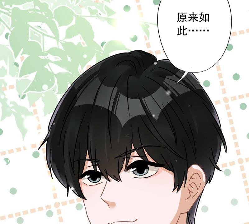 《恋人会超能力怎么办》第17话 趁虚而入 第59页
