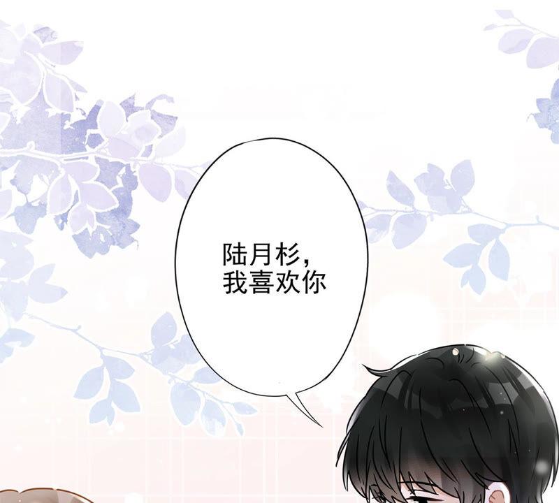 《恋人会超能力怎么办》第17话 趁虚而入 第87页