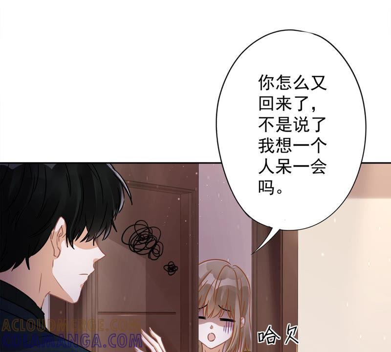 《恋人会超能力怎么办》第17话 趁虚而入 第73页