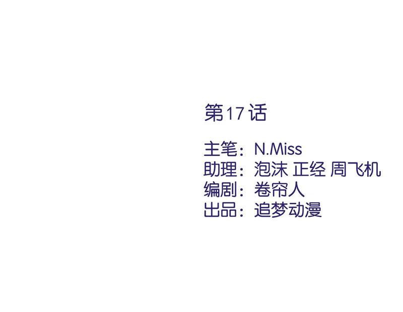《恋人会超能力怎么办》第17话 趁虚而入 第2页