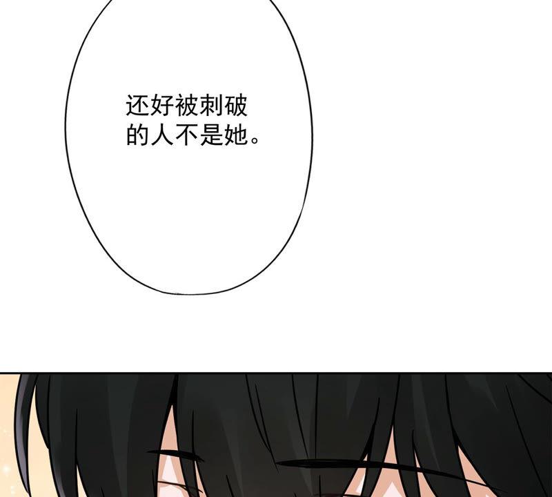 《恋人会超能力怎么办》第17话 趁虚而入 第57页