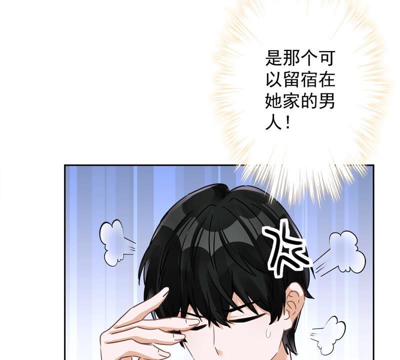 《恋人会超能力怎么办》第17话 趁虚而入 第80页