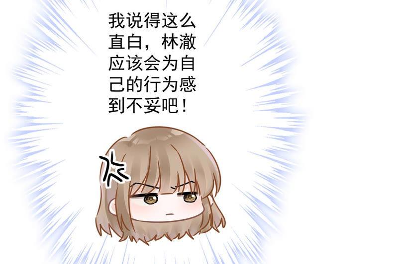《恋人会超能力怎么办》第18话 告白 第9页