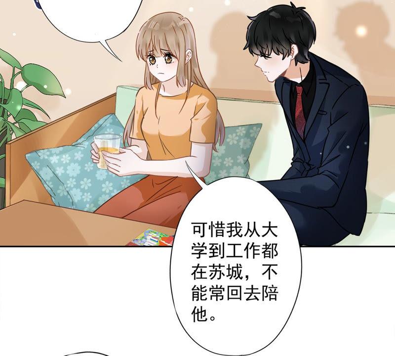《恋人会超能力怎么办》第18话 告白 第32页