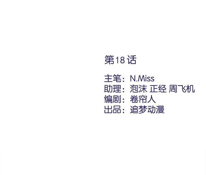 《恋人会超能力怎么办》第18话 告白 第2页