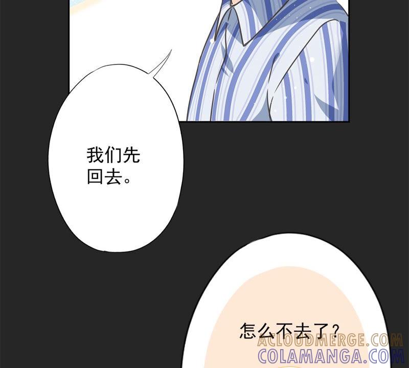 《恋人会超能力怎么办》第18话 告白 第43页