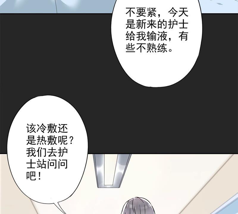 《恋人会超能力怎么办》第18话 告白 第38页