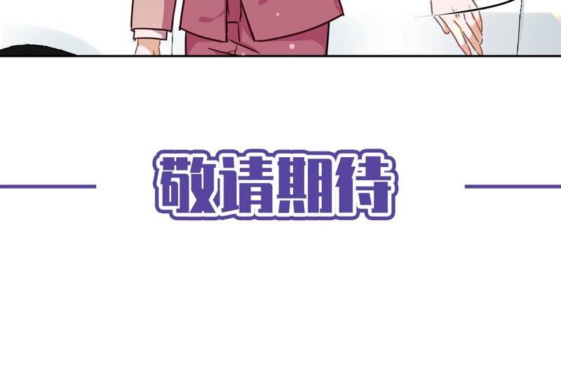 《恋人会超能力怎么办》第18话 告白 第72页
