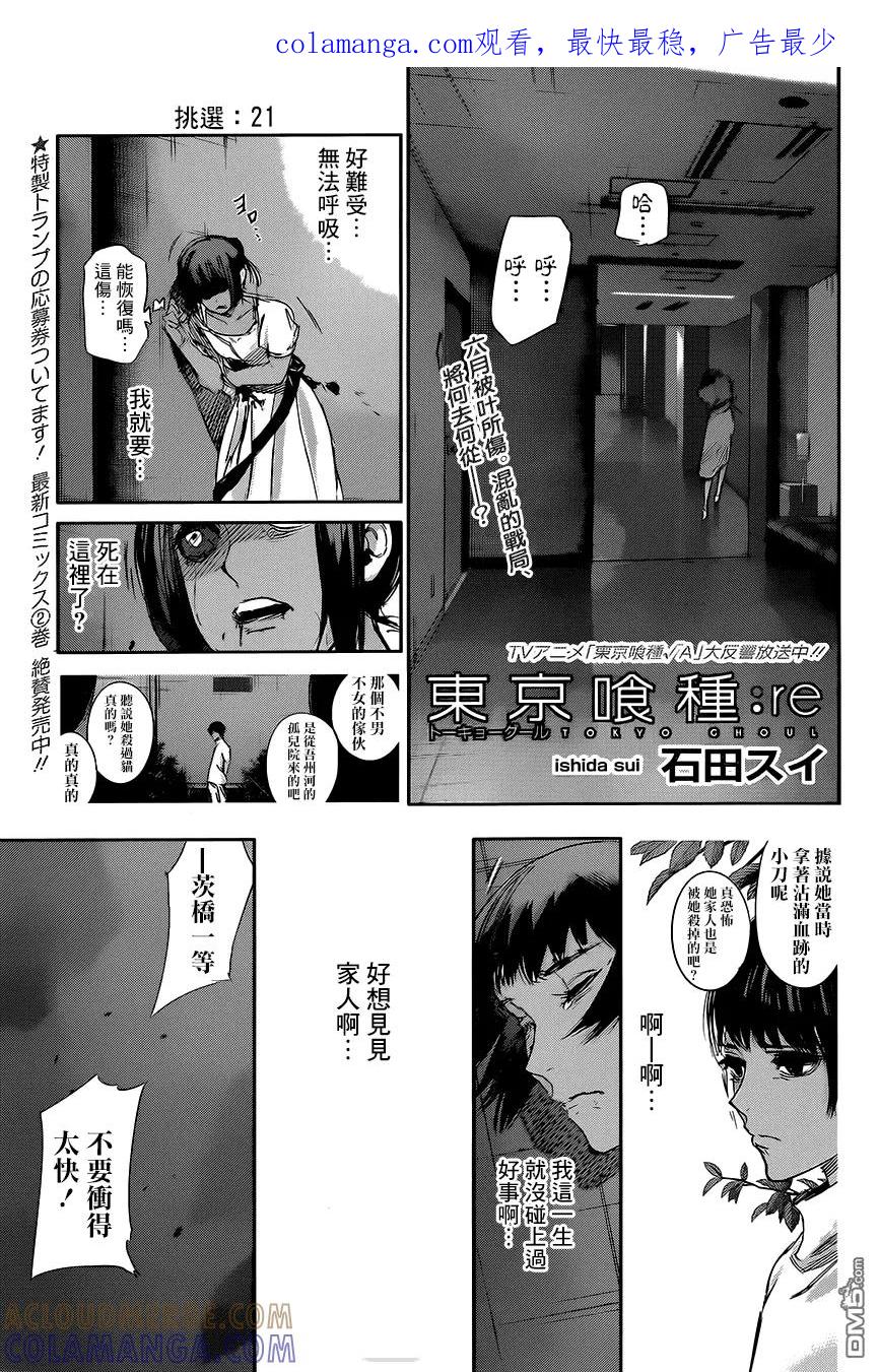 东京食尸鬼 RE 第21话 第1页