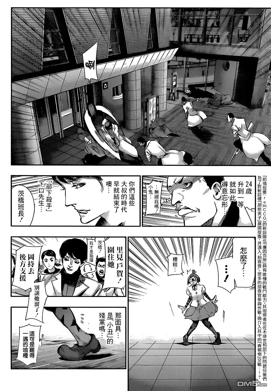东京食尸鬼 RE 第21话 第2页