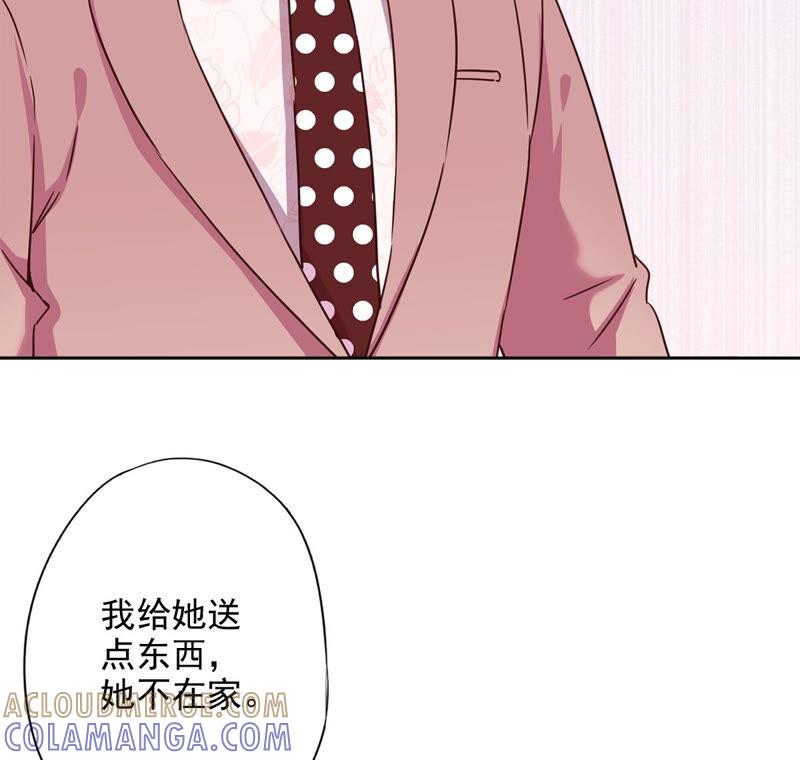 《恋人会超能力怎么办》第19话 约会 第67页