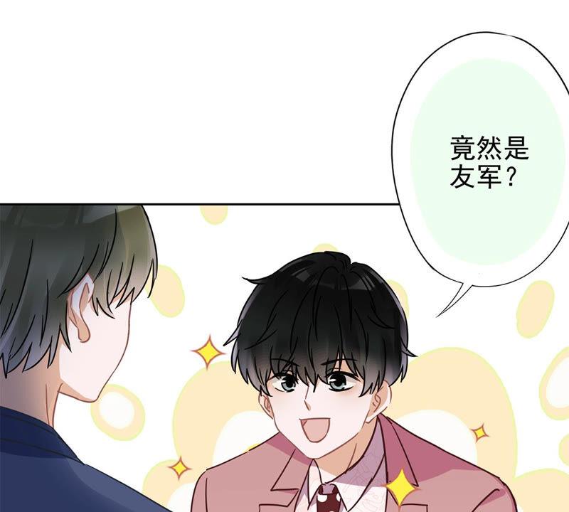 《恋人会超能力怎么办》第19话 约会 第87页