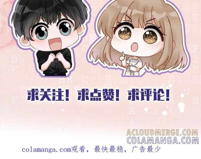 《恋人会超能力怎么办》第19话 约会 第91页