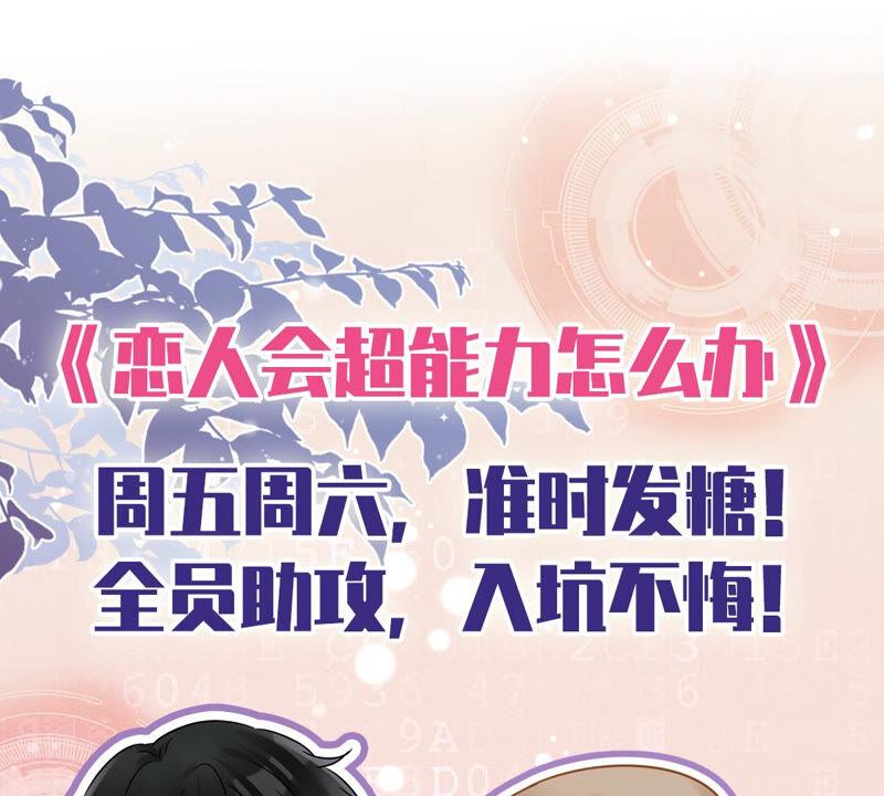 《恋人会超能力怎么办》第19话 约会 第90页