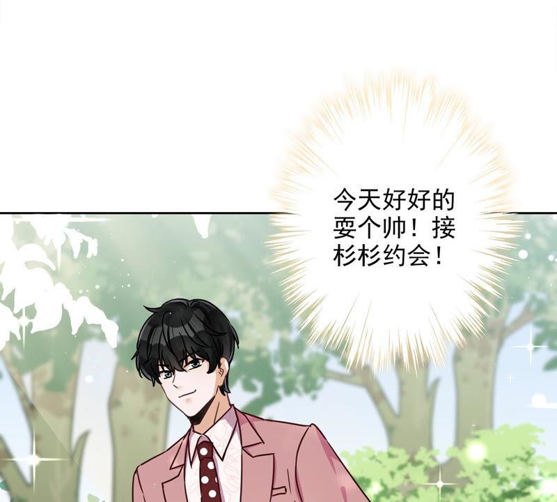 《恋人会超能力怎么办》第19话 约会 第62页