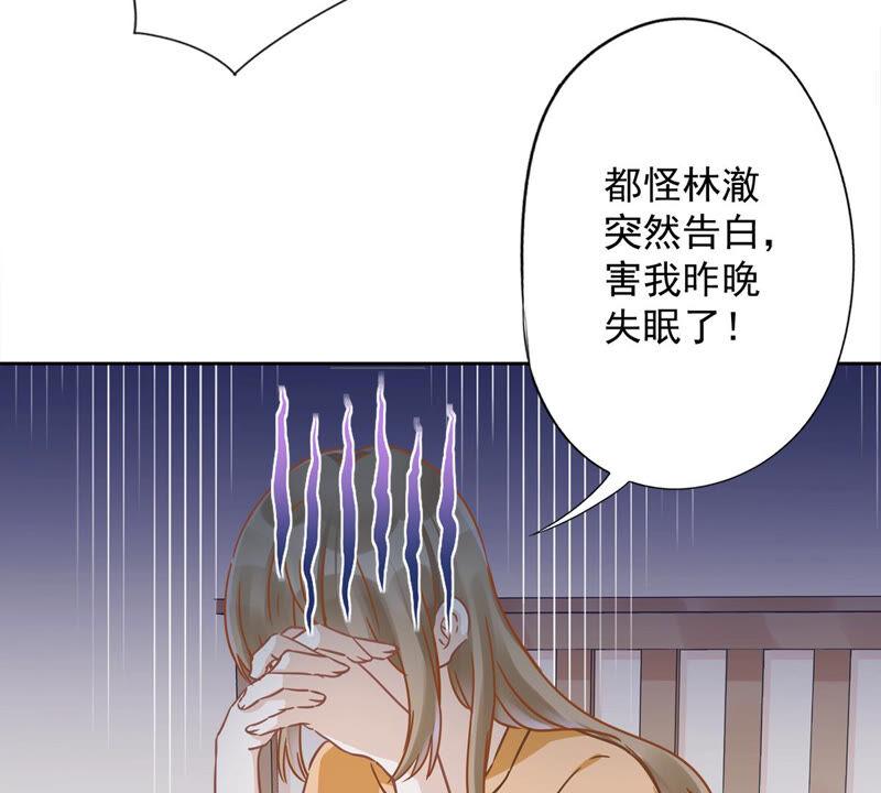 《恋人会超能力怎么办》第19话 约会 第23页