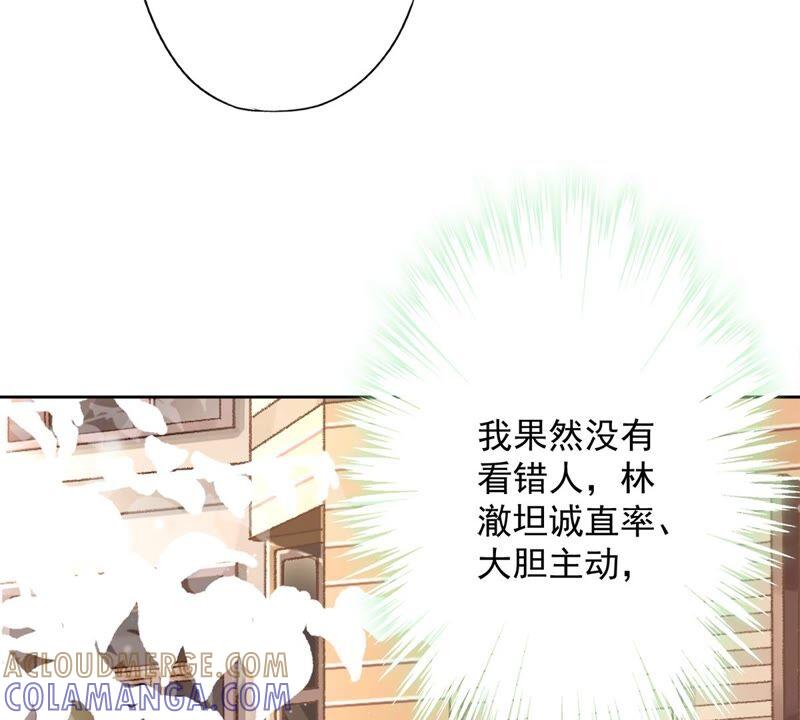 《恋人会超能力怎么办》第20话 情敌 第73页