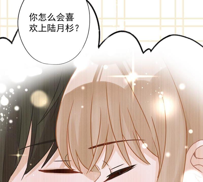 《恋人会超能力怎么办》第20话 情敌 第23页