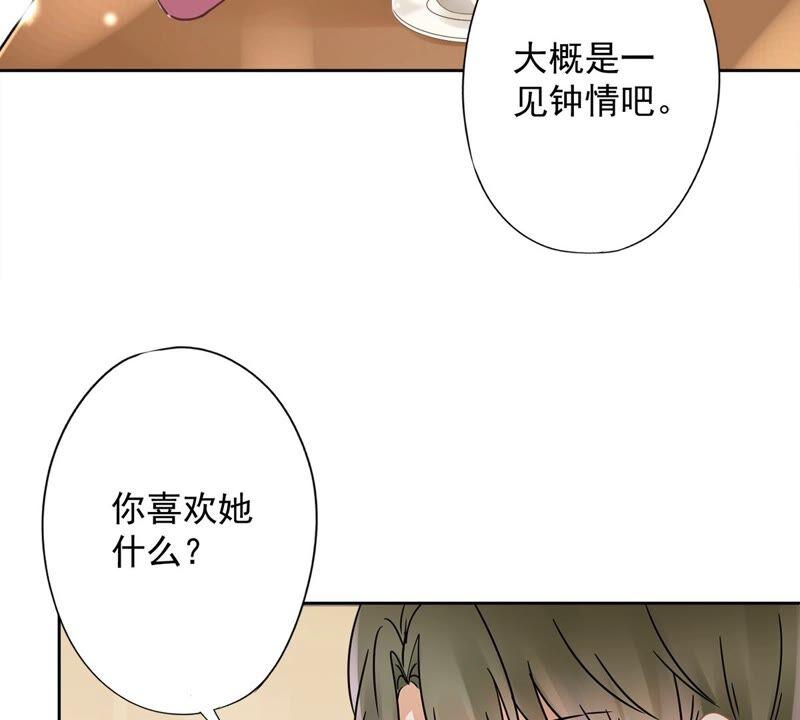 《恋人会超能力怎么办》第20话 情敌 第26页