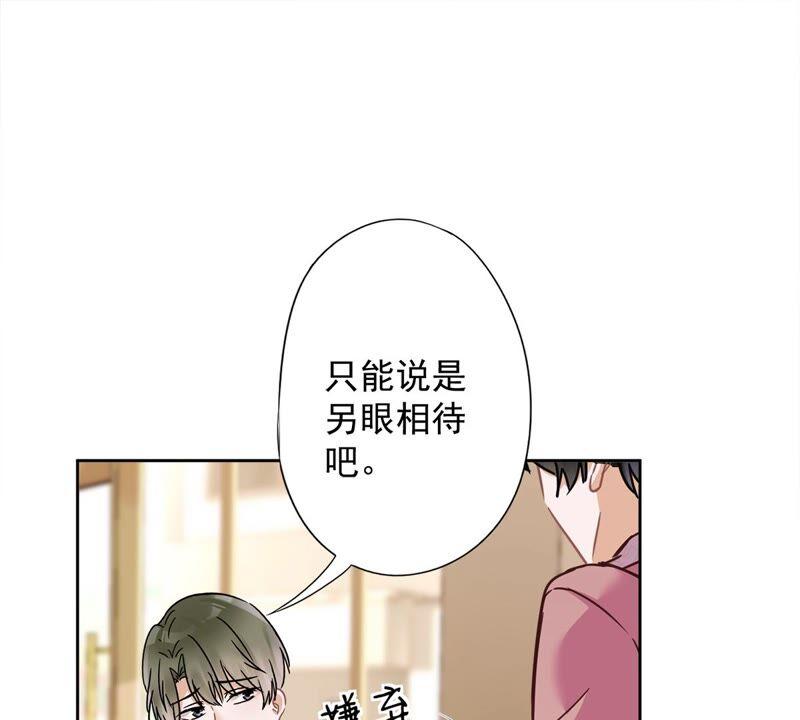 《恋人会超能力怎么办》第20话 情敌 第57页