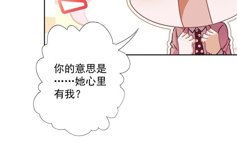 《恋人会超能力怎么办》第20话 情敌 第56页