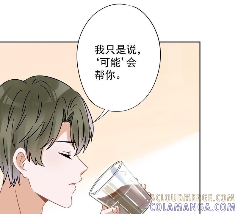 《恋人会超能力怎么办》第20话 情敌 第46页
