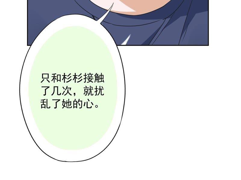《恋人会超能力怎么办》第20话 情敌 第54页