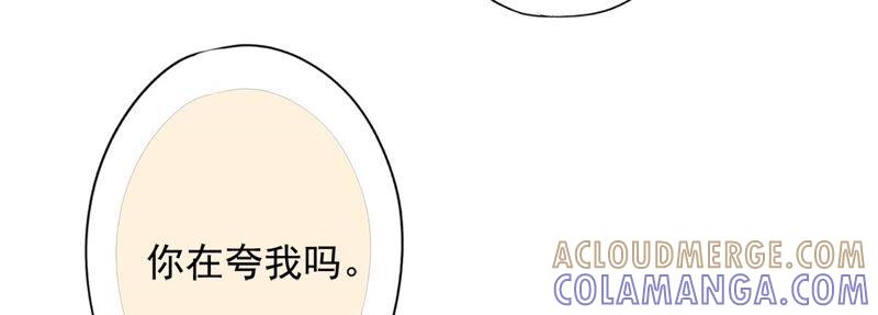 《恋人会超能力怎么办》第20话 情敌 第16页