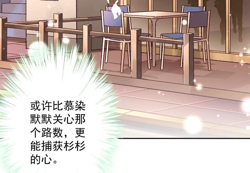 《恋人会超能力怎么办》第20话 情敌 第75页