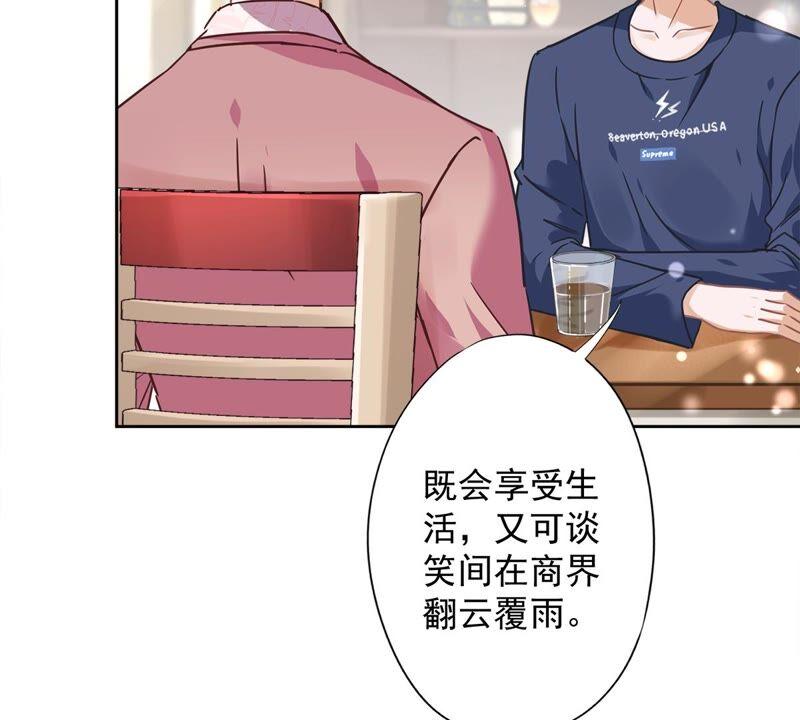 《恋人会超能力怎么办》第20话 情敌 第15页