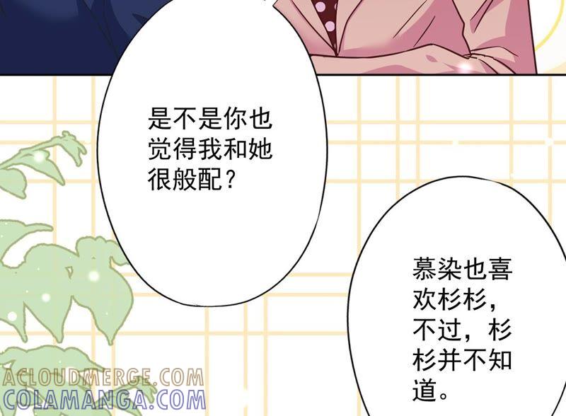 《恋人会超能力怎么办》第20话 情敌 第49页