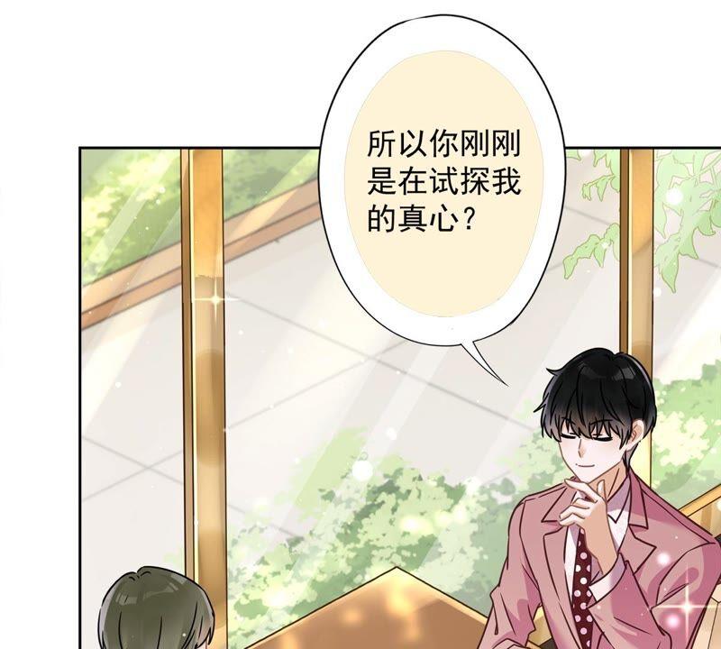 《恋人会超能力怎么办》第20话 情敌 第41页