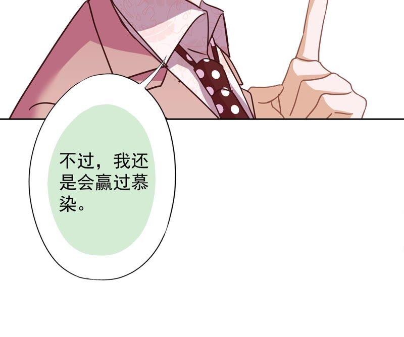 《恋人会超能力怎么办》第20话 情敌 第66页