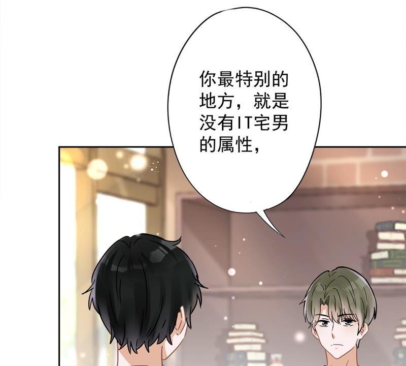《恋人会超能力怎么办》第20话 情敌 第14页