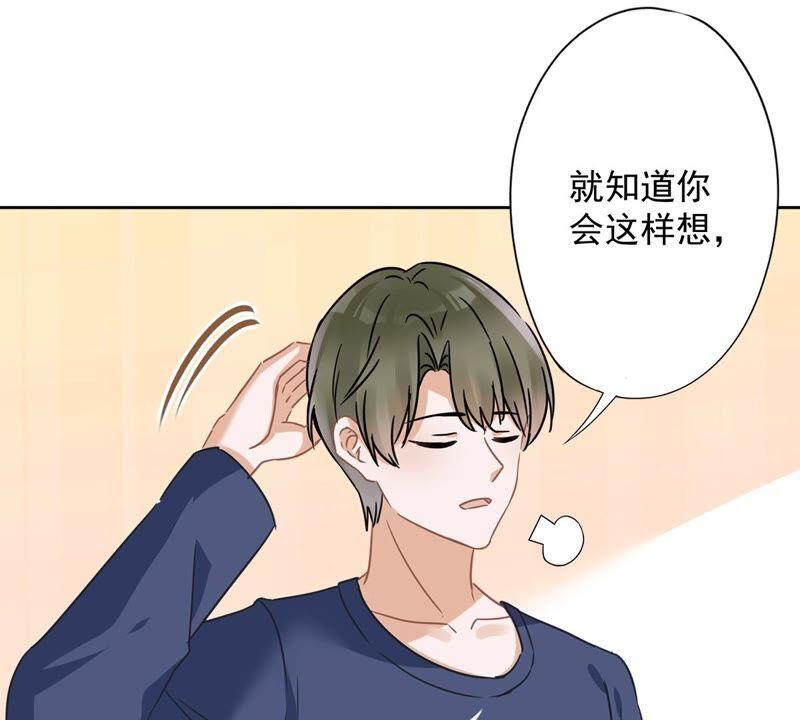 《恋人会超能力怎么办》第20话 情敌 第39页