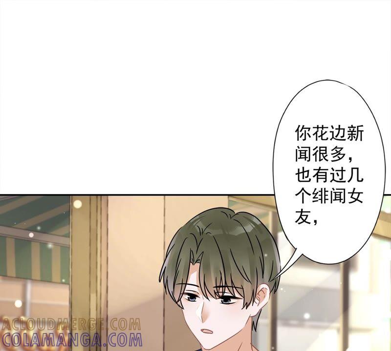 《恋人会超能力怎么办》第20话 情敌 第19页