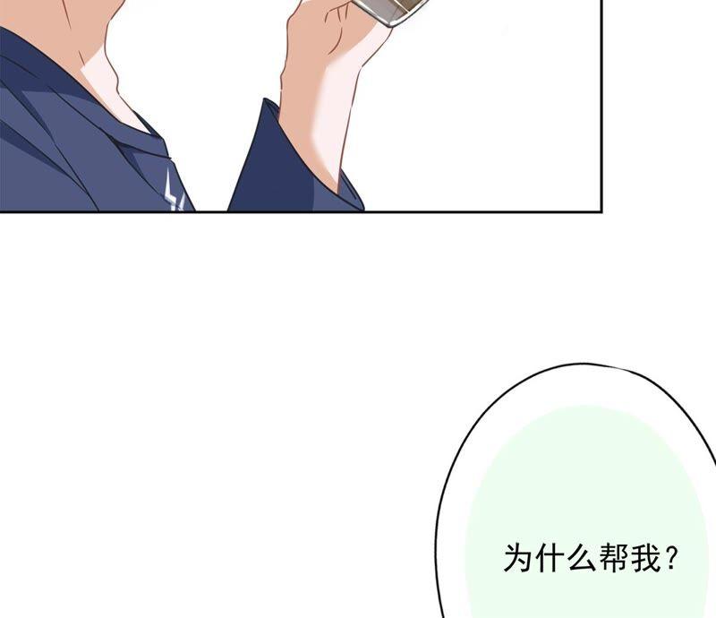 《恋人会超能力怎么办》第20话 情敌 第47页