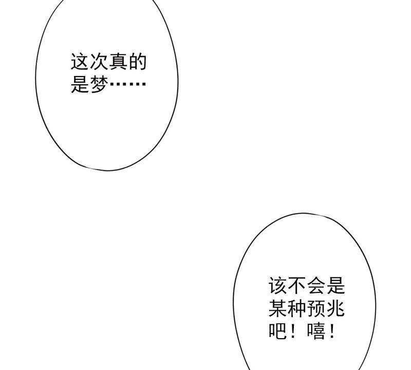 《恋人会超能力怎么办》第20话 情敌 第92页