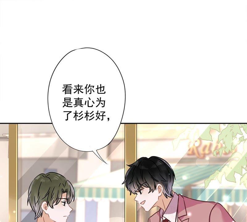 《恋人会超能力怎么办》第20话 情敌 第44页