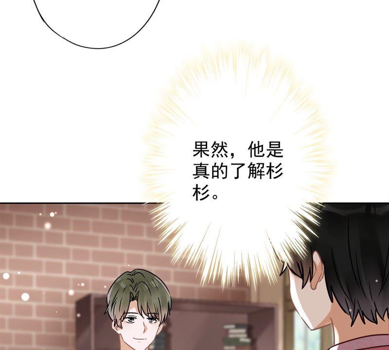 《恋人会超能力怎么办》第20话 情敌 第33页