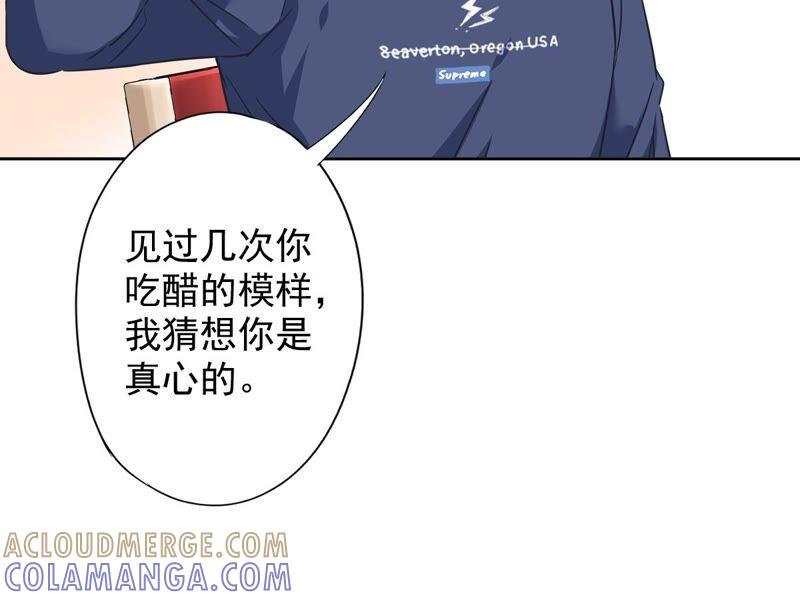《恋人会超能力怎么办》第20话 情敌 第40页