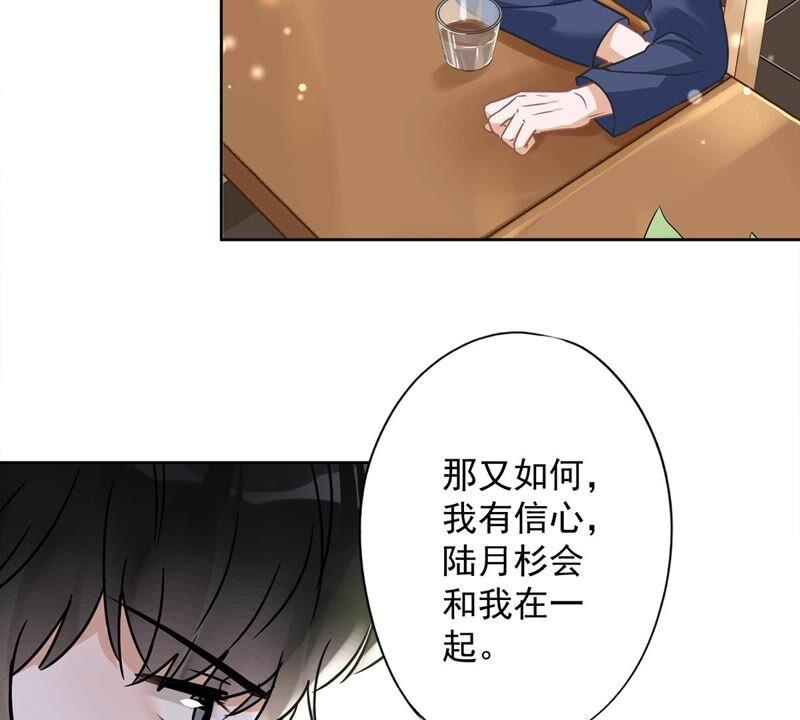 《恋人会超能力怎么办》第20话 情敌 第68页