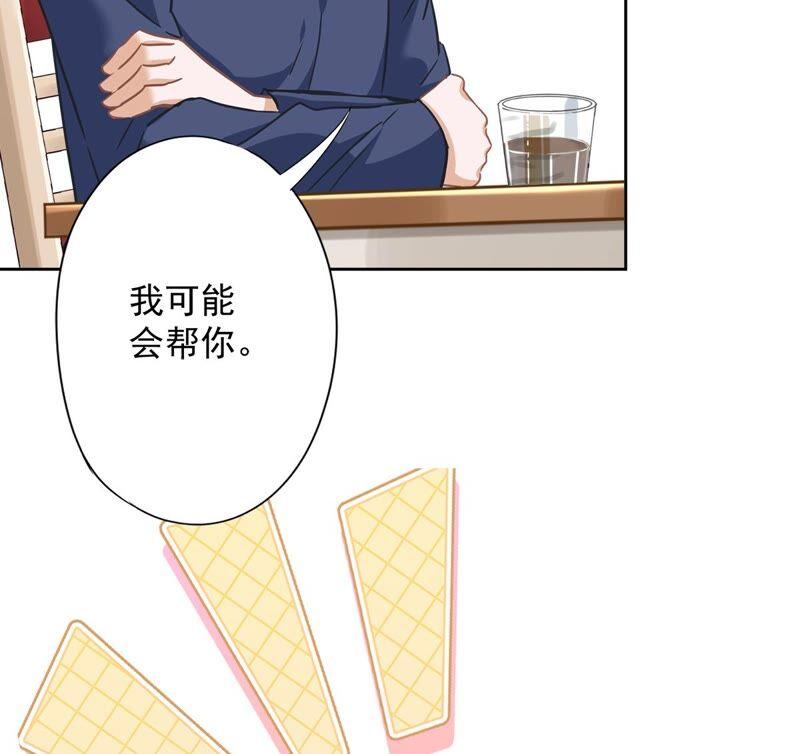 《恋人会超能力怎么办》第20话 情敌 第36页