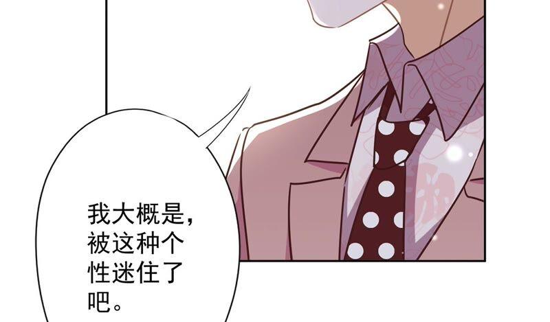 《恋人会超能力怎么办》第20话 情敌 第32页