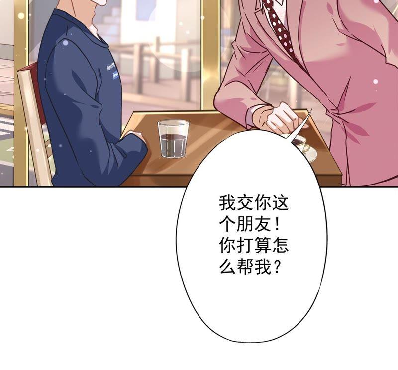 《恋人会超能力怎么办》第20话 情敌 第45页