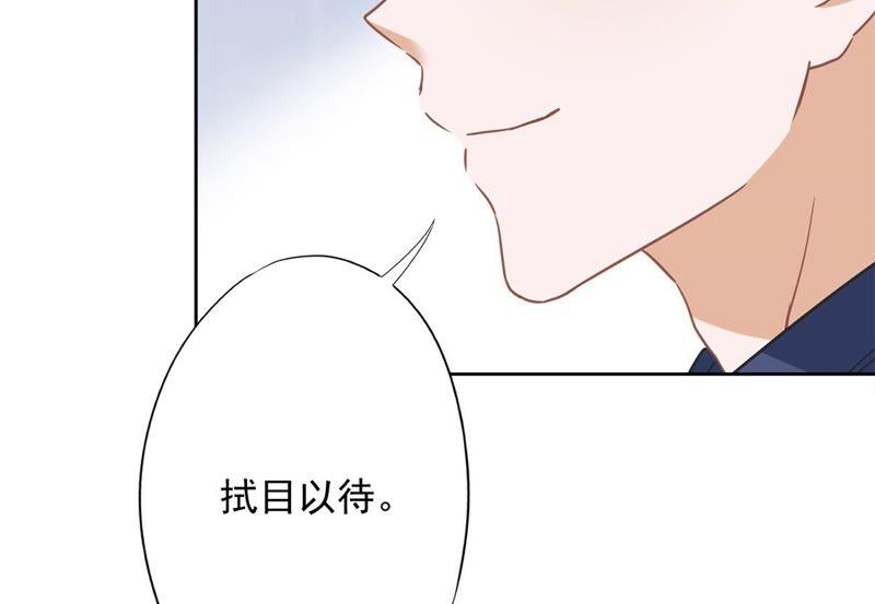《恋人会超能力怎么办》第20话 情敌 第72页
