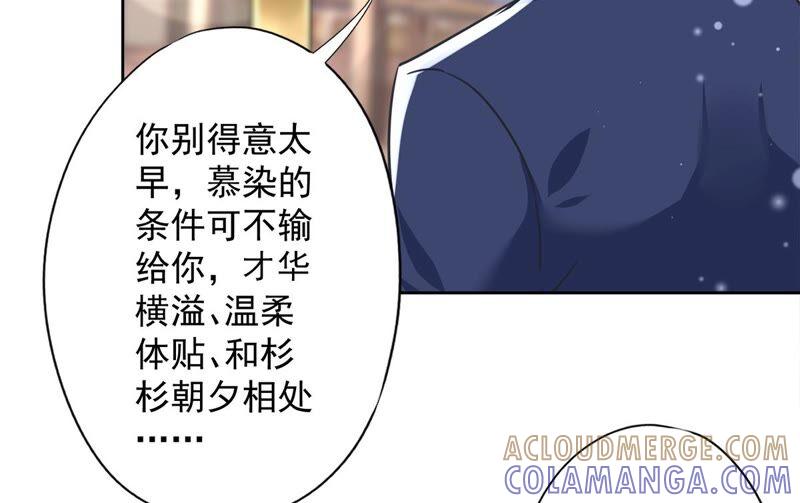 《恋人会超能力怎么办》第20话 情敌 第64页