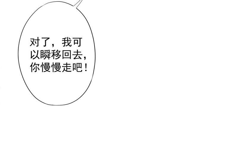 《恋人会超能力怎么办》第21话 带他一起瞬移？ 第35页