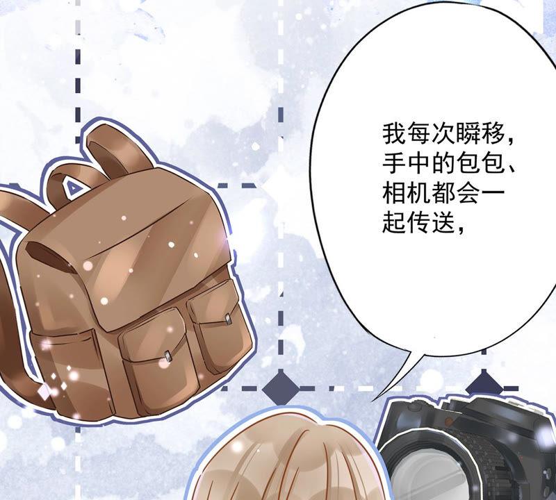 《恋人会超能力怎么办》第21话 带他一起瞬移？ 第48页