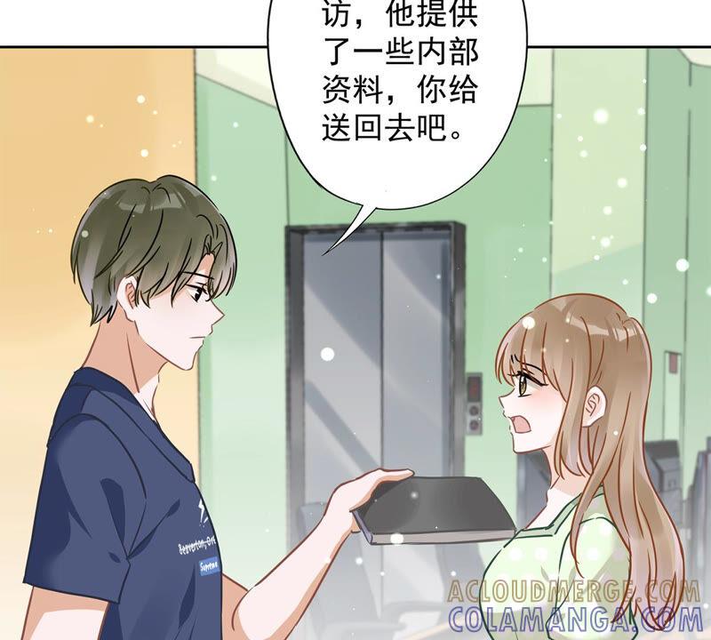 《恋人会超能力怎么办》第21话 带他一起瞬移？ 第73页